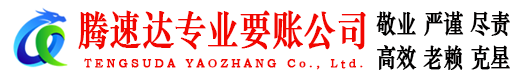 房县清债公司